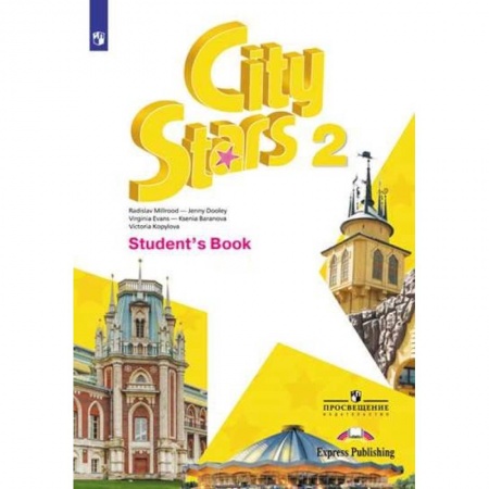 Английский язык, книга Английский язык. 2 класс. Учебное пособие. Часть 2 купить по скидке