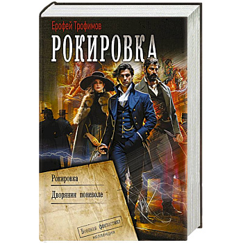 Рокировка Рокировка