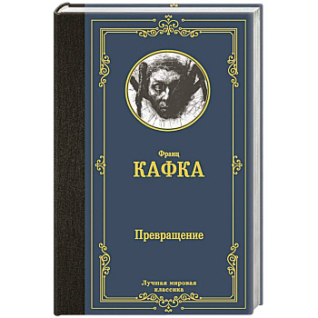 Превращение Превращение