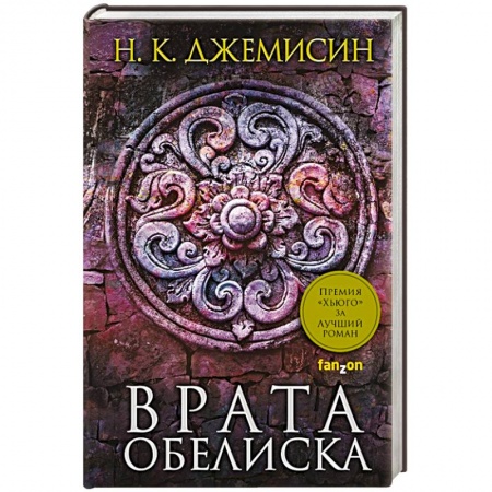 Зарубежная фантастика, книга Врата Обелиска купить по скидке