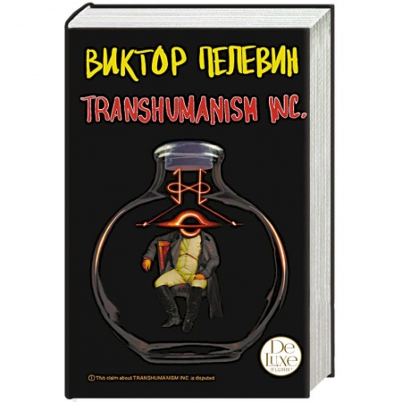 Русская современная проза, книга Transhumanism inc. Подарочное издание купить по скидке