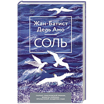 Соль Соль