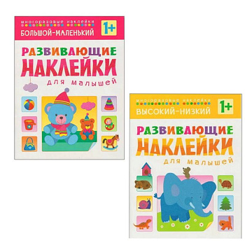 Высокий-низкий + Большой-маленький Высокий-низкий + Большой-маленький