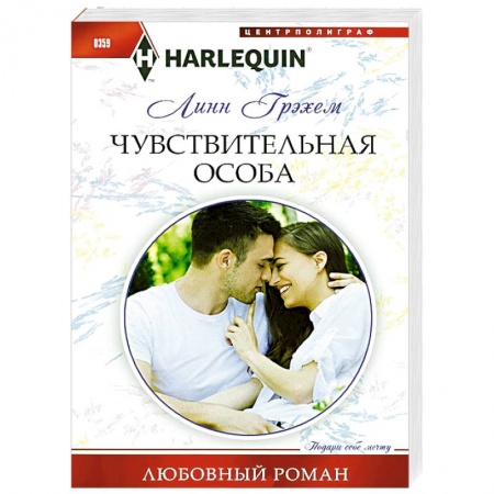 Книги, книга Чувствительная особа купить по скидке