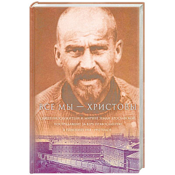 Все мы - 'Христовы священнослужители и миряне'. Часть 3 Все мы - 'Христовы священнослужители и миряне'. Часть 3