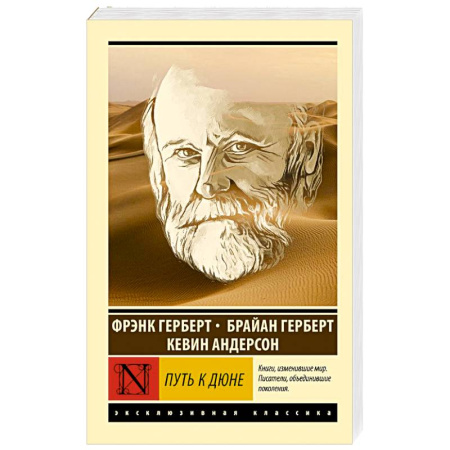 Зарубежное фэнтези, книга Путь к Дюне купить по скидке