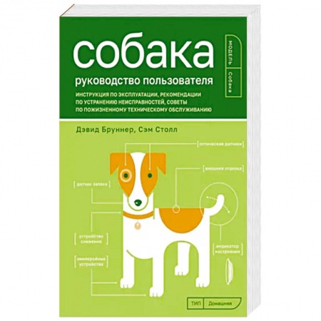 Книги, книга Собака. Руководство пользователя купить по скидке