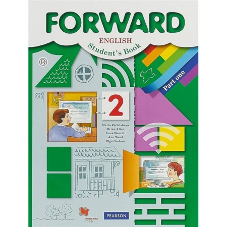 Английский язык, книга Forward English Student's Book / Английский язык. 2 класс. Учебник. В двух частях. Часть 1 купить по скидке