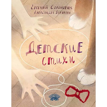 Детские стихи