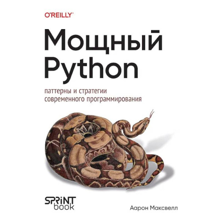 Информационные технологии, книга Мощный Python: паттерны и стратегии современного программирования купить по скидке