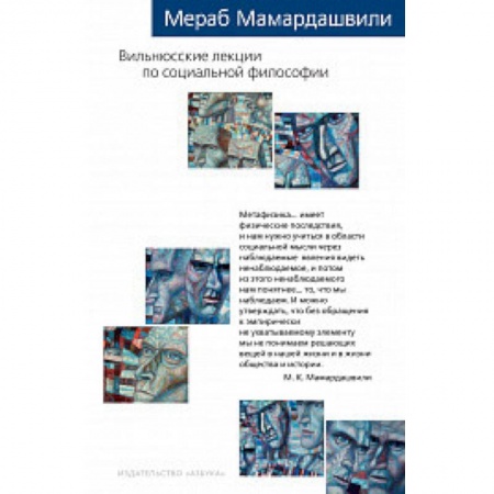 Социальная философия, книга Вильнюсские лекции по социальной философии купить по скидке