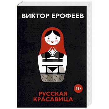 Русская красавица Русская красавица