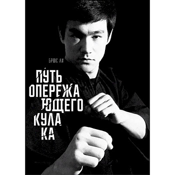 Путь опережающего кулака