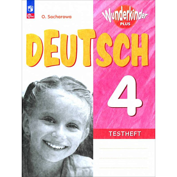 Немецкий язык. 4 класс. Контрольные задания Немецкий язык. 4 класс. Контрольные задания