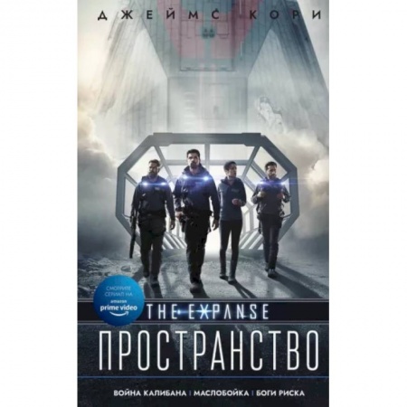 Зарубежная фантастика, книга Война Калибана купить по скидке