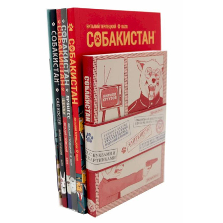 Комиксы. Манга, книга Собакистан: В 6 книгах (комплект) купить по скидке