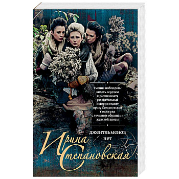 Джентльменов нет