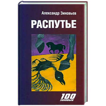 Политика, книга Распутье купить по скидке