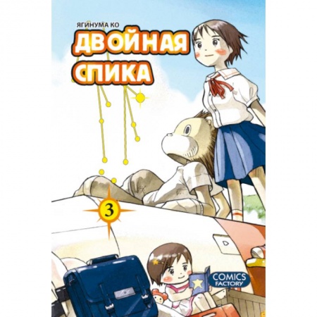 Книги, книга Двойная Спика.Том 3 +с/о купить по скидке