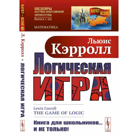 Математика, книга Логическая игра купить по скидке
