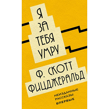 Я за тебя умру