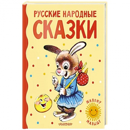 Русские народные сказки, книга Русские народные сказки купить по скидке