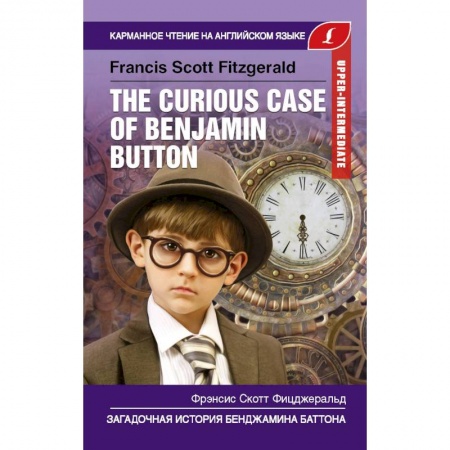 Билингвы и книги на иностранных языках, книга The Curious Case of Benjamin Button купить по скидке