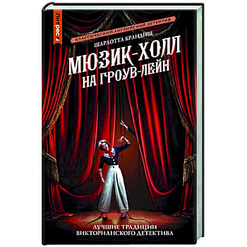 Мюзик-холл на Гроув-Лейн Мюзик-холл на Гроув-Лейн