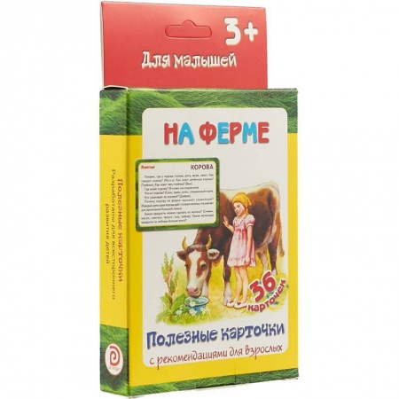 Знакомство с миром, развитие малыша, книга Полезные карточки 'На ферме' купить по скидке