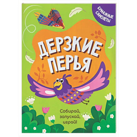 Оригами. Поделки из бумаги, книга Дерзкие перья купить по скидке