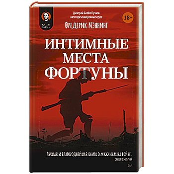 Интимные места Фортуны