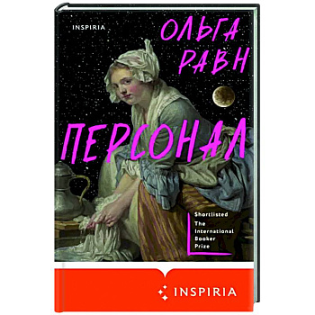 Персонал Персонал