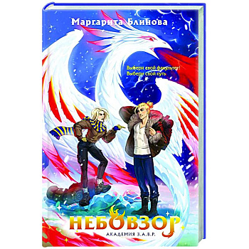 Небовзор #4 Небовзор #4