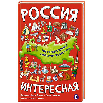 Россия интересная Россия интересная