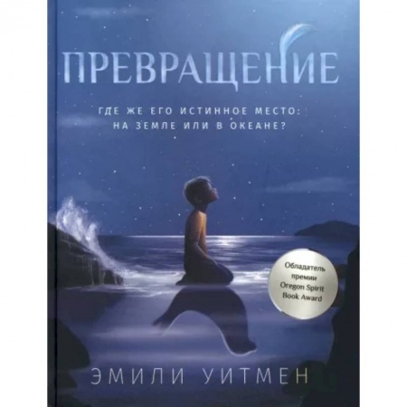 Мистика. Фантастика. Фэнтези, книга Превращение купить по скидке