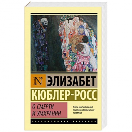 Психология личности, книга О смерти и умирании купить по скидке