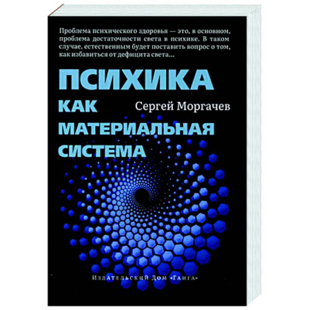 Основы психологии, книга Психика как материальная система купить по скидке