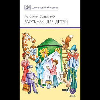Рассказы для детей Рассказы для детей
