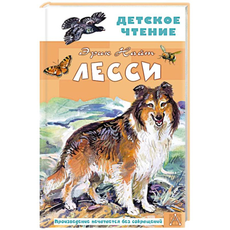 Повести и рассказы о животных, книга Лесси купить по скидке