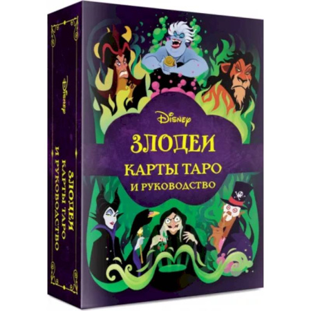 Гадание по картам Таро, книга Disney. Злодеи. Карты таро и руководство, набор в коробке купить по скидке