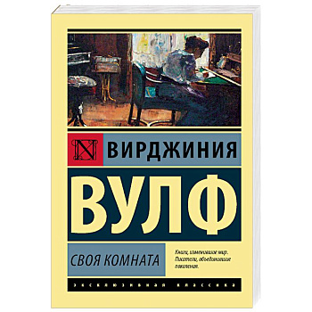 Своя комната