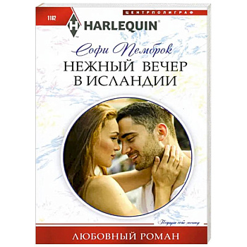 Нежный вечер в Исландии Нежный вечер в Исландии