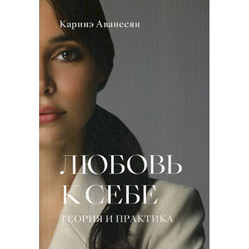 Любовь к себе Любовь к себе
