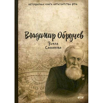 Земля Санникова Земля Санникова