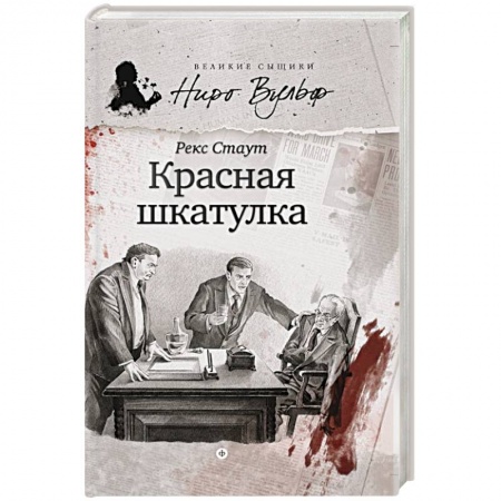 Книги, книга Красная шкатулка купить по скидке