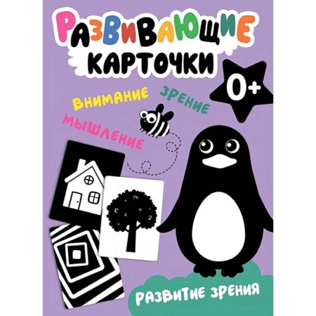 Знакомство с миром, развитие малыша, книга Развивающие карточки. Развитие зрения купить по скидке
