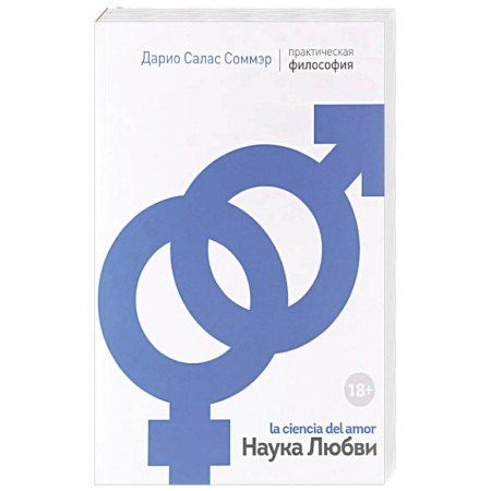 Психология, книга Наука Любви купить по скидке