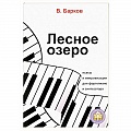 Другие нотные издания