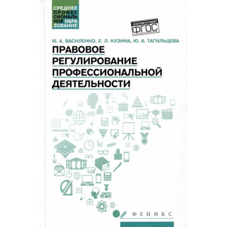 Особые виды права, книга Правовое регулирование профессиональной деятельности: Учебное пособие купить по скидке