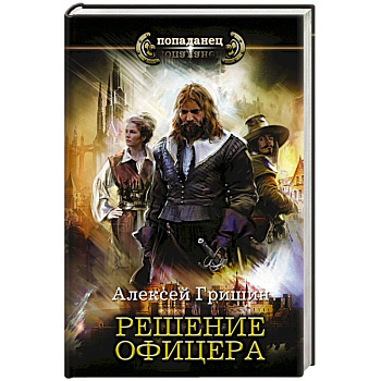 Решение офицера Решение офицера